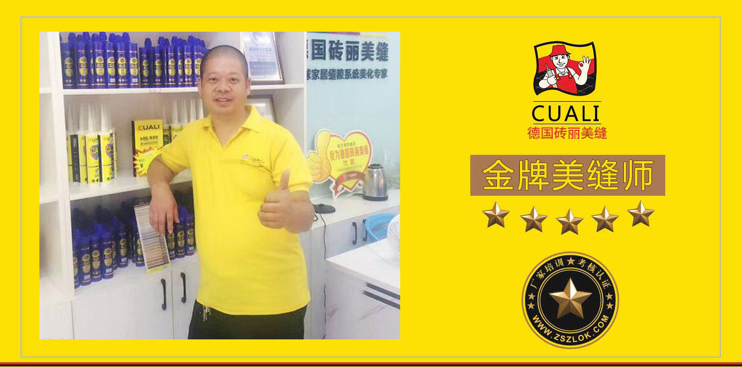 金牌美缝师.jpg 金牌美缝师.jpg