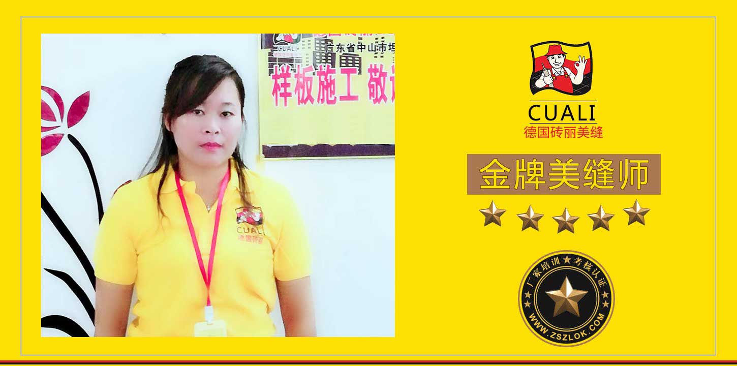 中山坦洲镇美缝剂服务团队.jpg 中山坦洲镇美缝剂服务团队.jpg