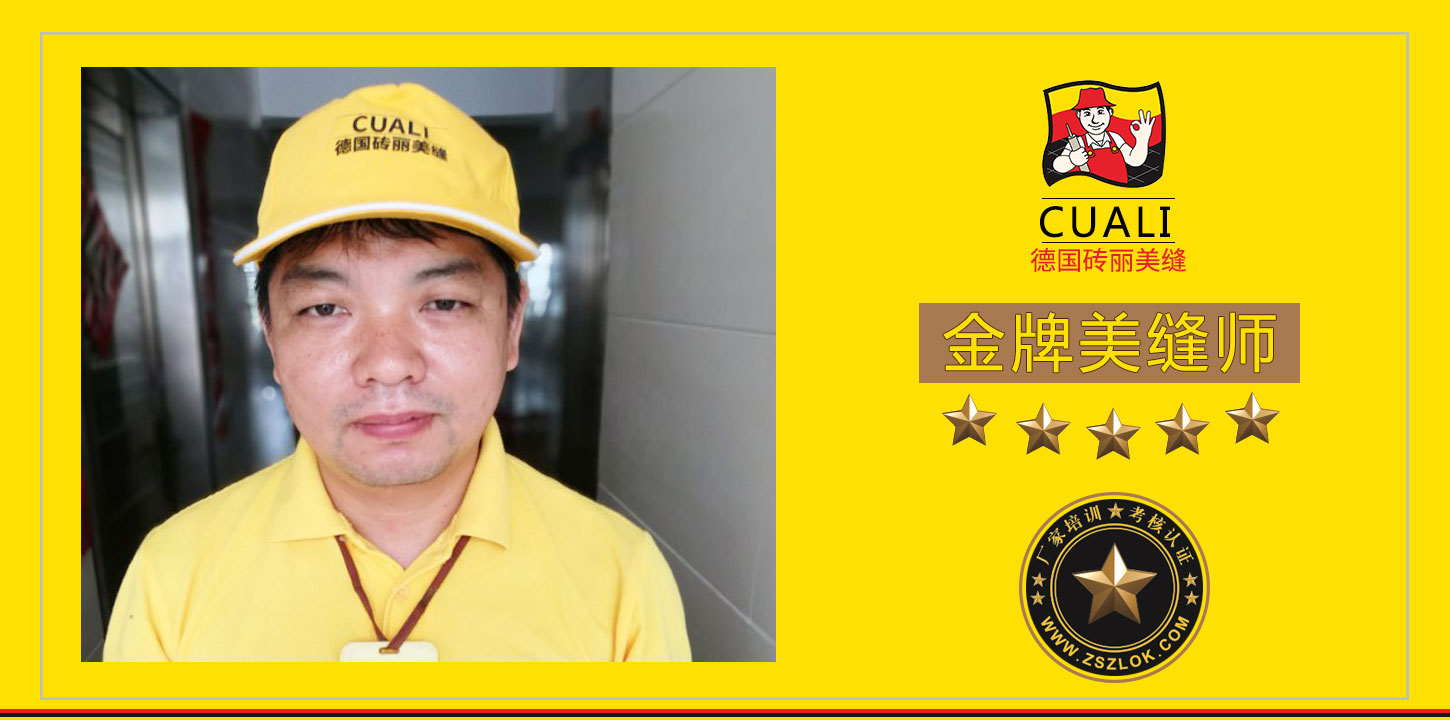 广州金牌美缝师.jpg 广州金牌美缝师.jpg