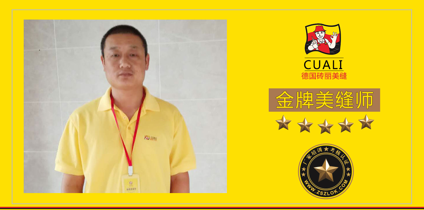 荆门金牌美缝师.jpg 荆门金牌美缝师.jpg