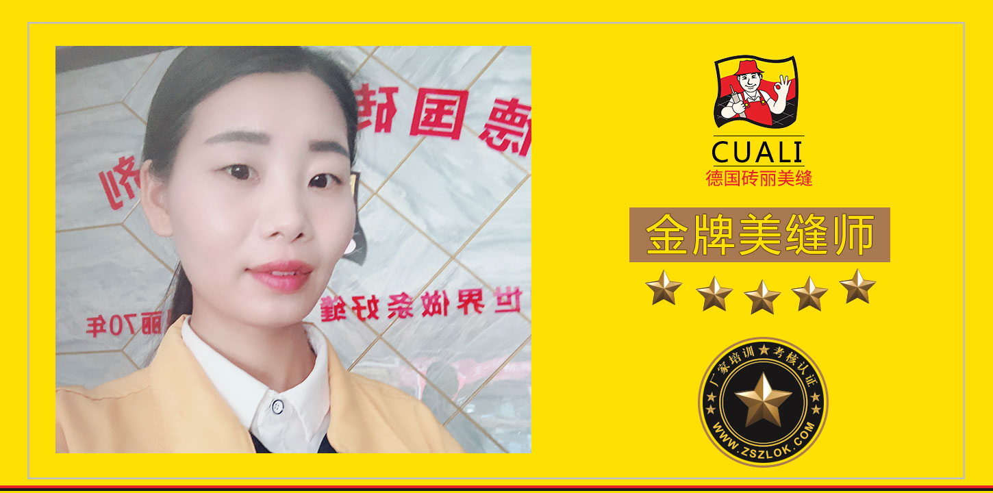 宁乡金牌美缝师.jpg 宁乡金牌美缝师.jpg