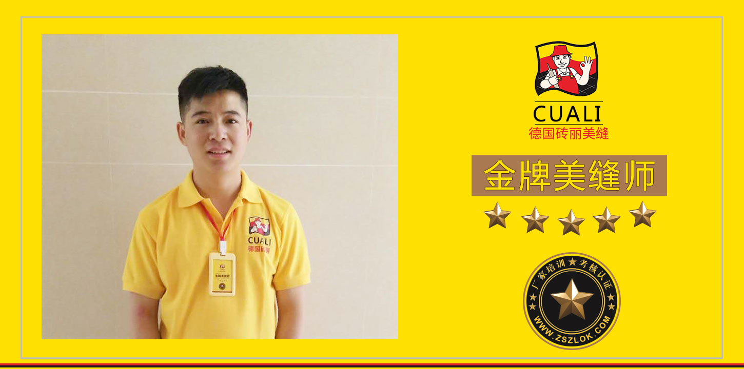 江阴金牌美缝师.jpg 江阴金牌美缝师.jpg
