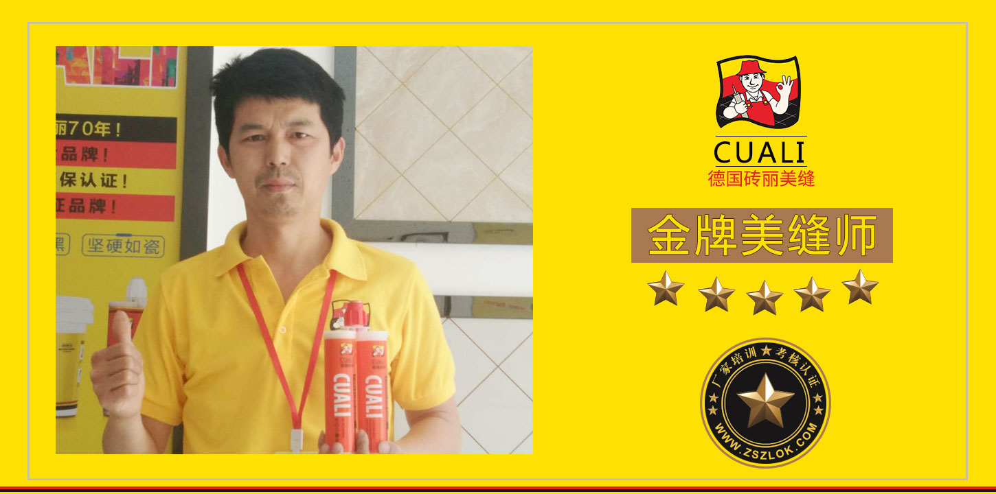 江西铅山县金牌美缝师.jpg 江西铅山县金牌美缝师.jpg