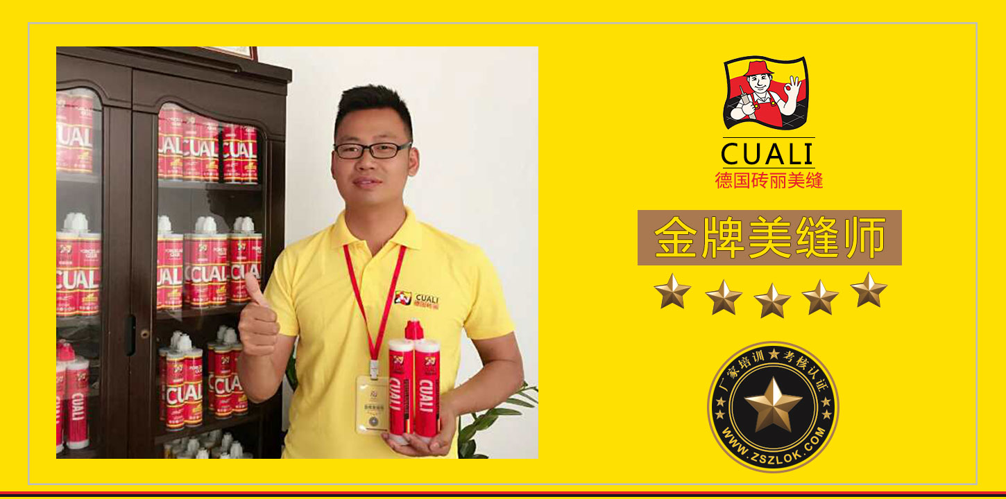 广州金牌美缝师.jpg 广州金牌美缝师.jpg