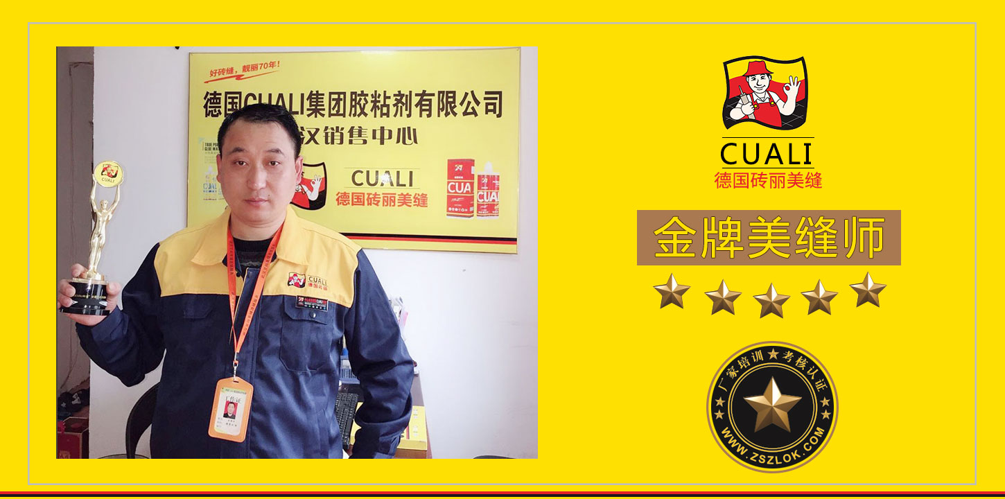 武汉金牌美缝剂师.jpg 武汉金牌美缝剂师.jpg