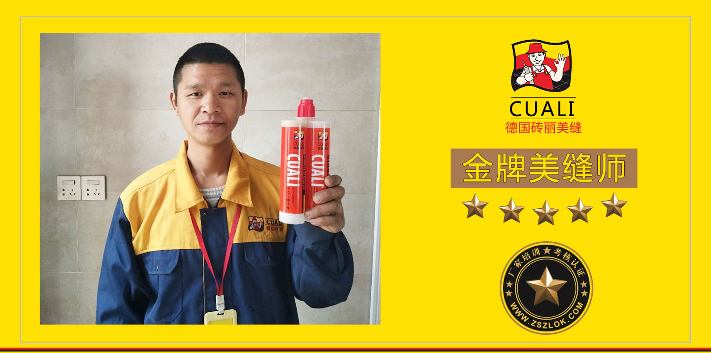 成都双流区金牌美缝剂师.jpg 成都双流区金牌美缝剂师.jpg