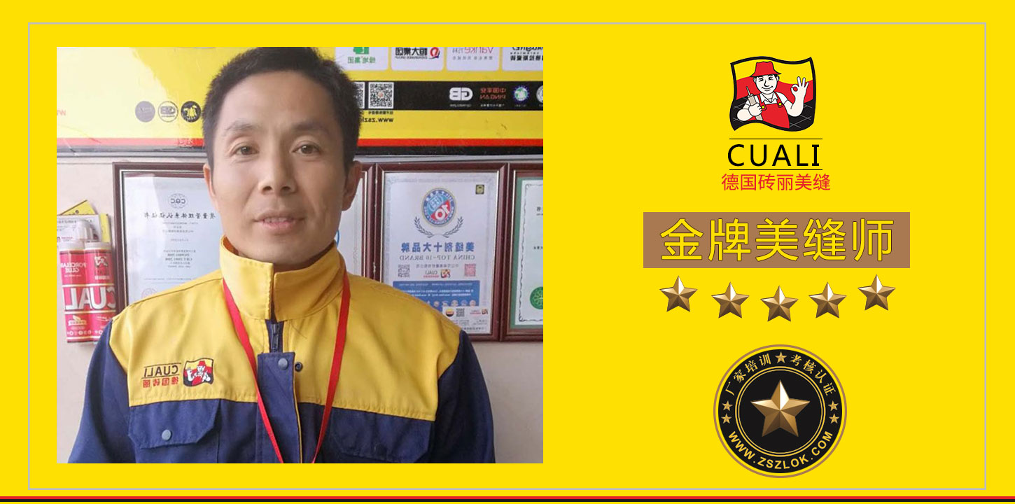 浙江东阳市金牌美缝剂师.jpg 浙江东阳市金牌美缝剂师.jpg