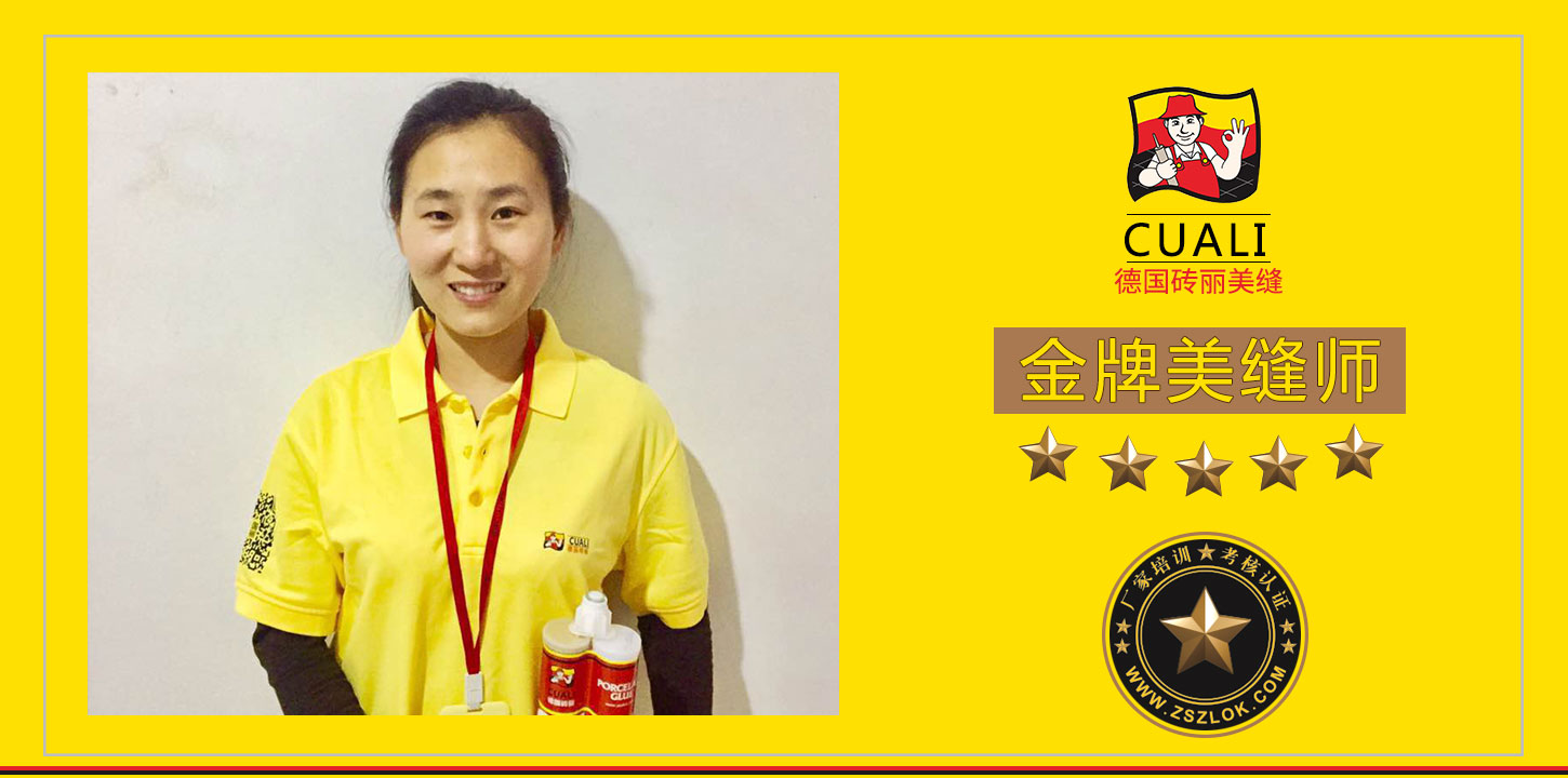 江苏徐州金牌美缝剂师.jpg 江苏徐州金牌美缝剂师.jpg