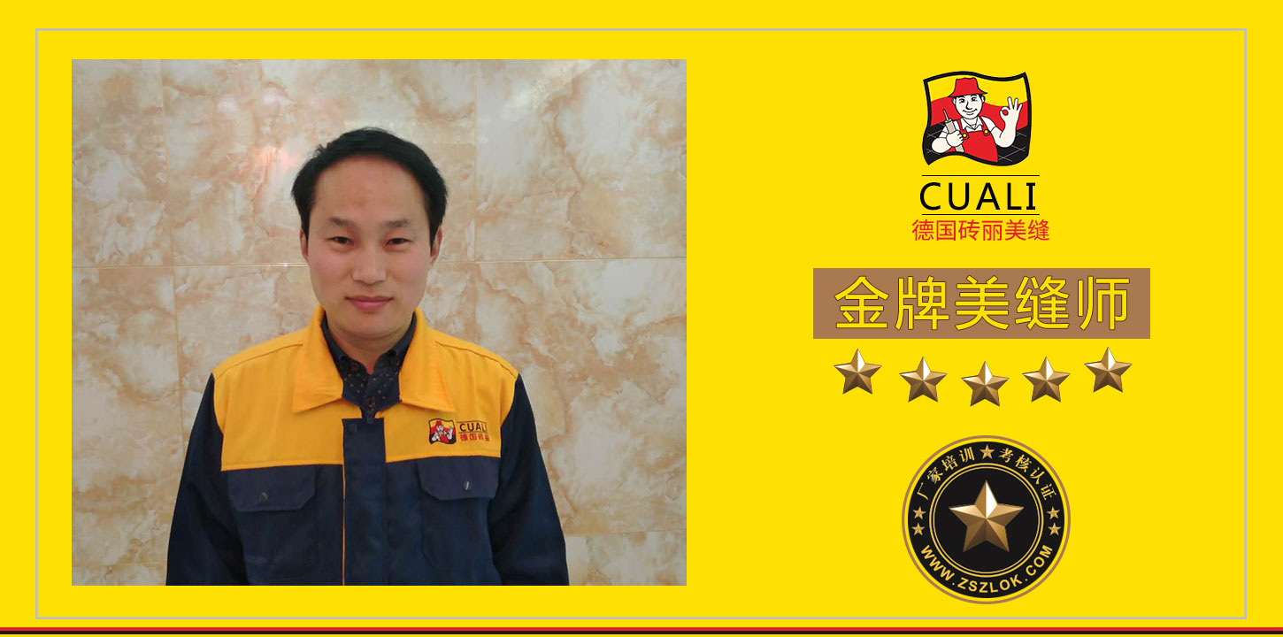 安徽合肥金牌美缝剂师.jpg 安徽合肥金牌美缝剂师.jpg