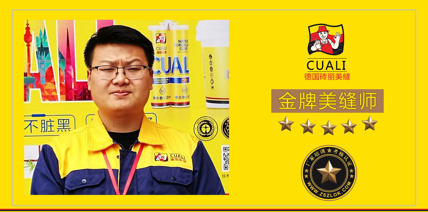 江西景德镇金牌美缝师.jpg 江西景德镇金牌美缝师.jpg