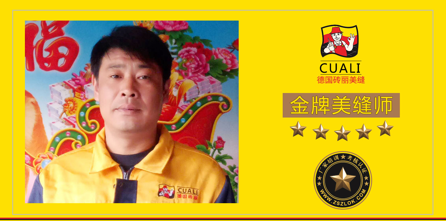 河北遵化金牌美缝剂师.jpg 河北遵化金牌美缝剂师.jpg