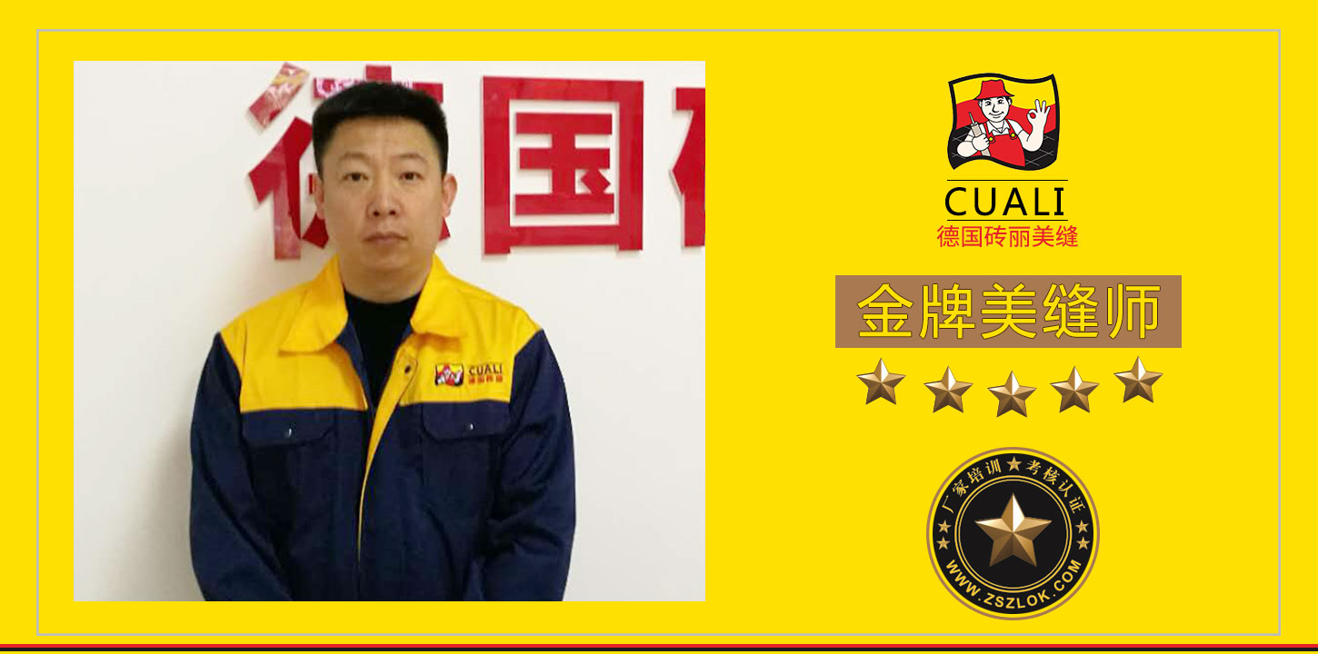 黑龙江佳木斯金牌美缝师.jpg 黑龙江佳木斯金牌美缝师.jpg