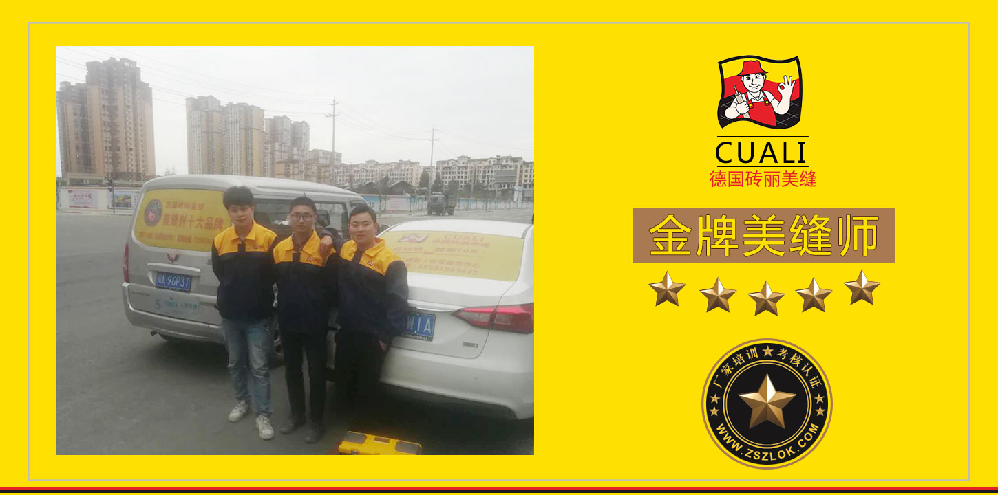 四川成都金牌美缝剂师.jpg 四川成都金牌美缝剂师.jpg