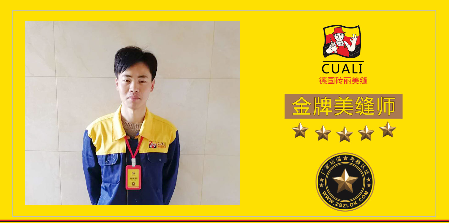 浙江义乌金牌美缝剂师.jpg 浙江义乌金牌美缝剂师.jpg