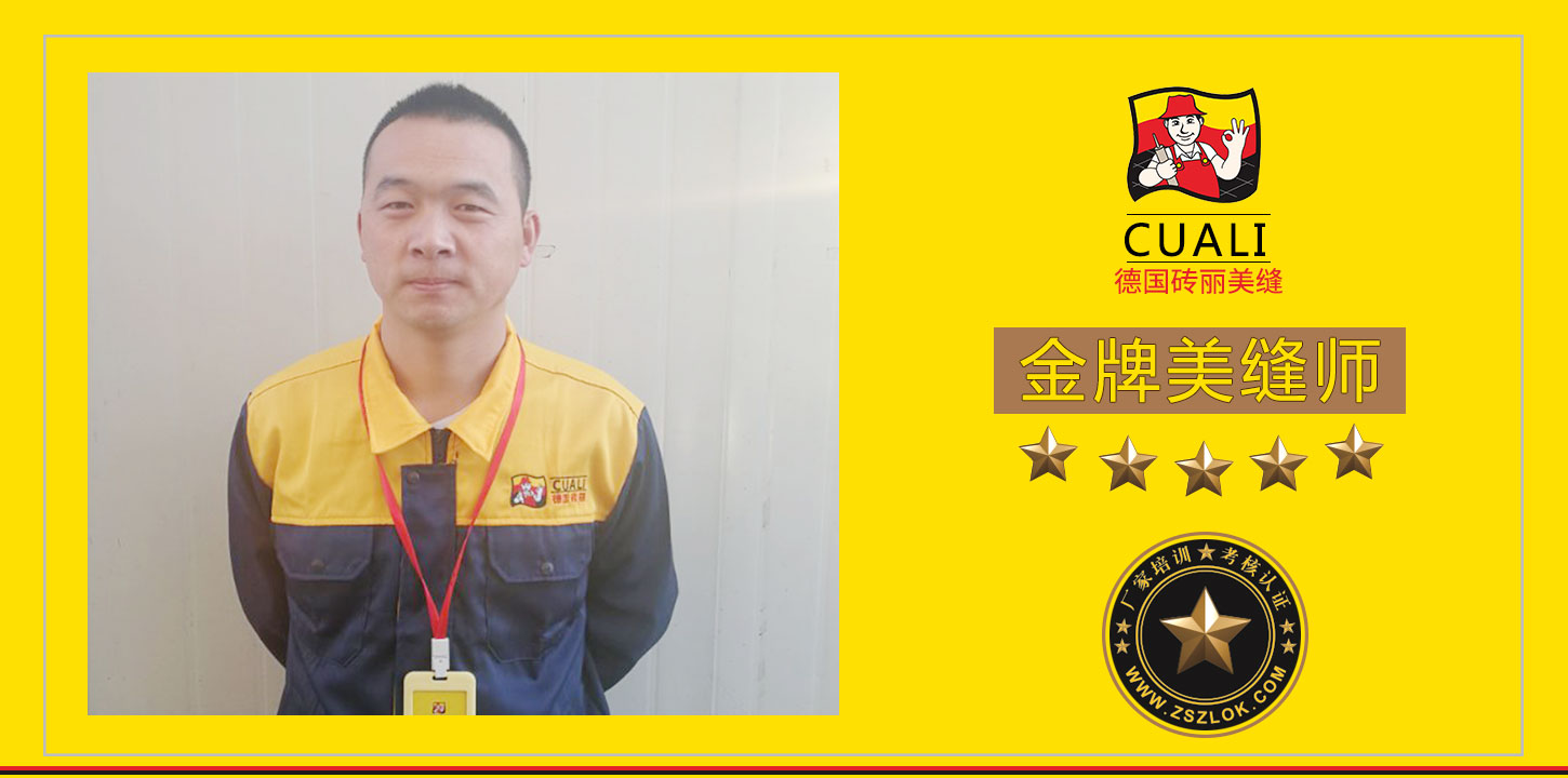 黄宝增金牌美缝剂师傅.jpg 黄宝增金牌美缝剂师傅.jpg