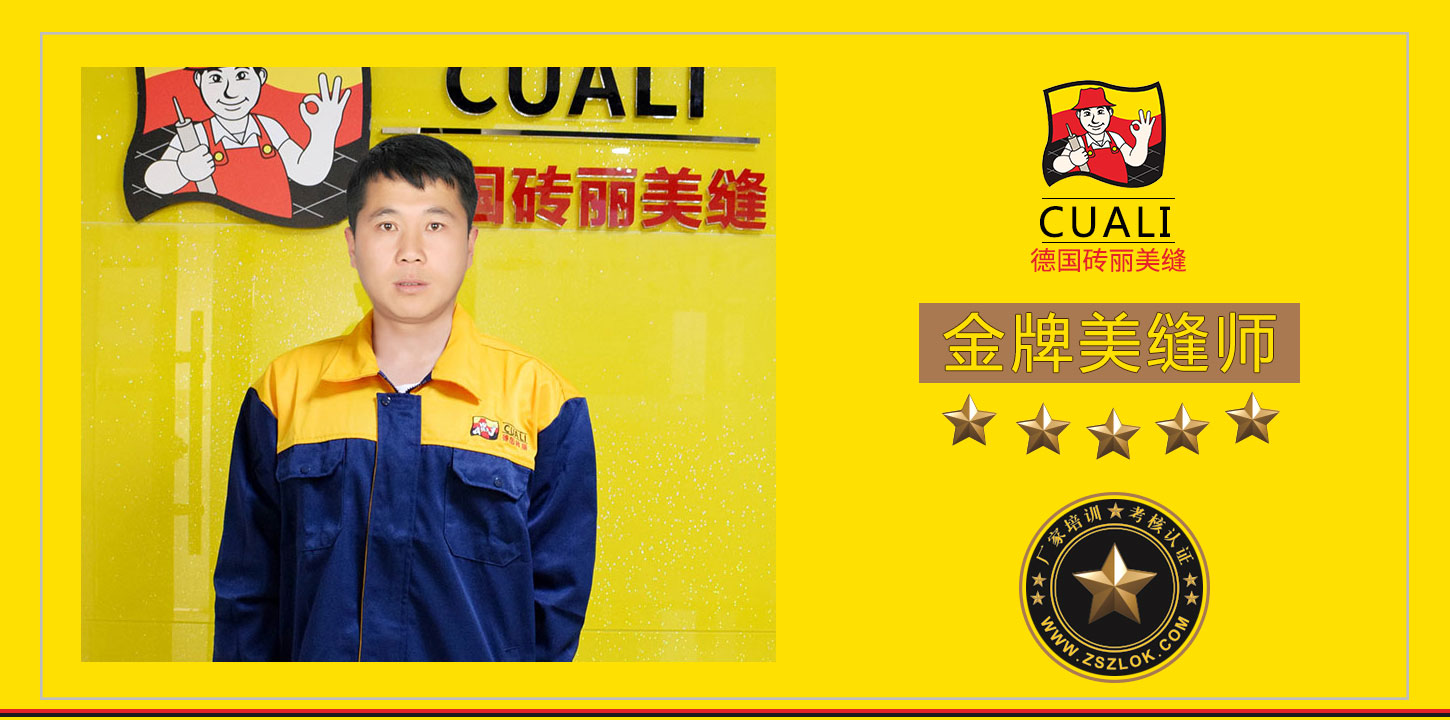 陕西延安金牌美缝剂师傅.jpg 陕西延安金牌美缝剂师傅.jpg