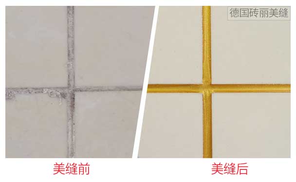 美缝剂对比效果图.jpg 美缝剂对比效果图.jpg