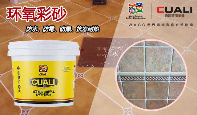 彩砂填缝剂.jpg 彩砂填缝剂.jpg