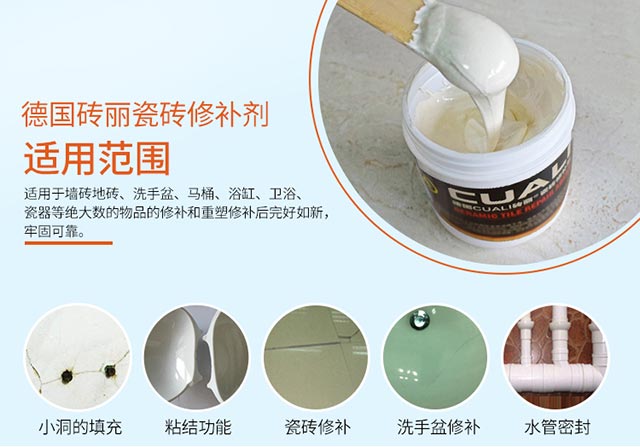 瓷砖修补剂 瓷砖修补剂