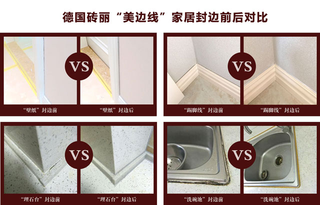 德国砖丽美边线 德国砖丽美边线