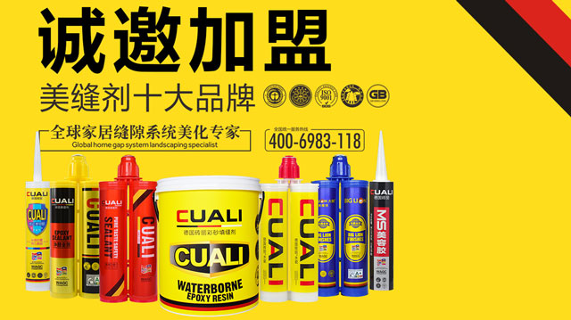 德国砖丽美缝剂招商加盟 德国砖丽美缝剂招商加盟