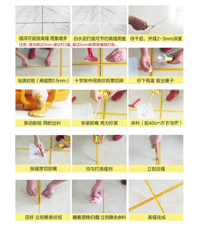 瓷砖美缝剂施工流程 瓷砖美缝剂施工流程