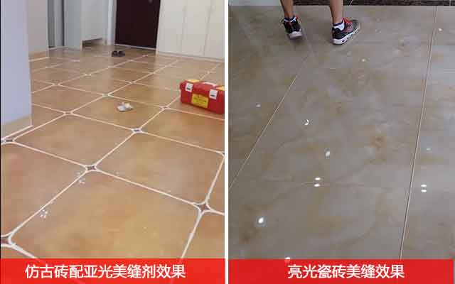 亚光美缝剂与亮光美缝剂效果 亚光美缝剂与亮光美缝剂效果