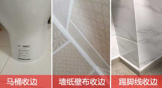 收边胶效果 收边胶效果