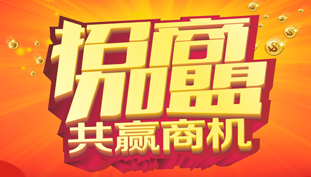 美缝剂加盟 美缝剂加盟