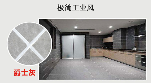 极简工业风格美缝剂 极简工业风格美缝剂