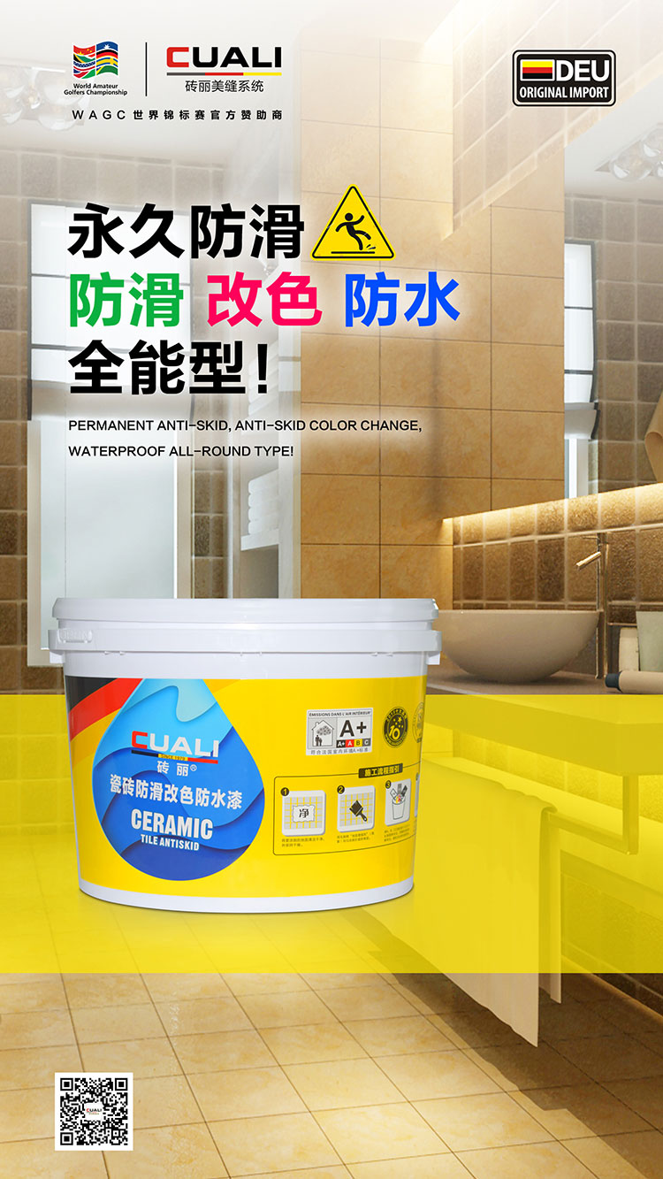 瓷砖防滑漆 瓷砖防滑漆