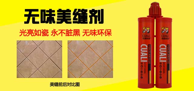 进口美缝剂 进口美缝剂