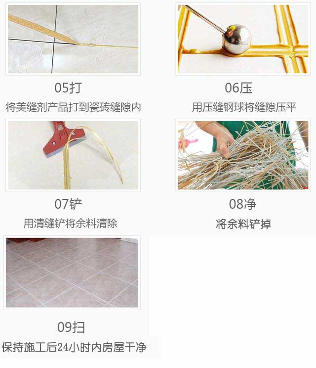 美缝剂施工流程 美缝剂施工流程