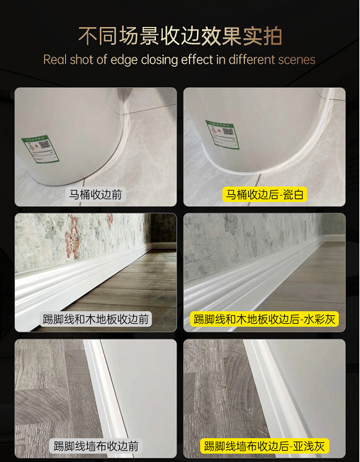 不同场景收边美缝 不同场景收边美缝