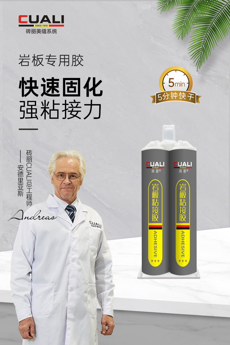 选择岩板粘结胶 选择岩板粘结胶