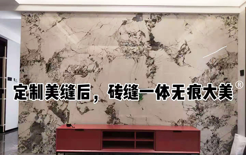 岩板背景墙美缝后 岩板背景墙美缝后