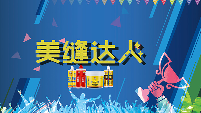 美缝达人 美缝达人