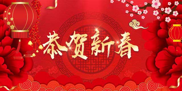 2019,新春贺词 2019,新春贺词