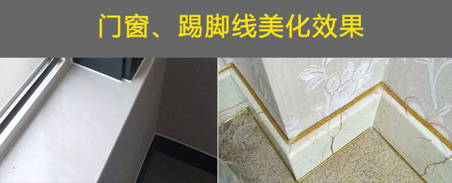 CUALI砖丽—全屋缝隙系统美化 CUALI砖丽—全屋缝隙系统美化