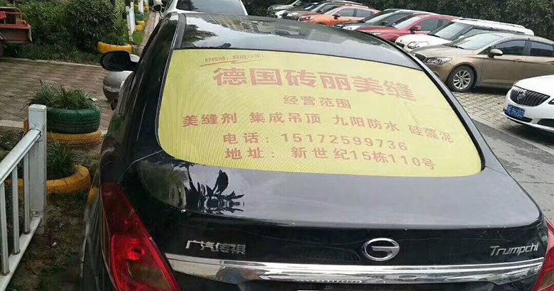 瓷砖美缝车贴 瓷砖美缝车贴