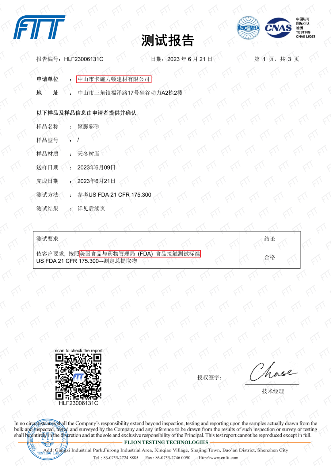 HLF23006131C_聚脲_2023-06-21_卡施 测试fda 175.300(1)(2)_1.png HLF23006131C_聚脲_2023-06-21_卡施 测试fda 175.300(1)(2)_1.png