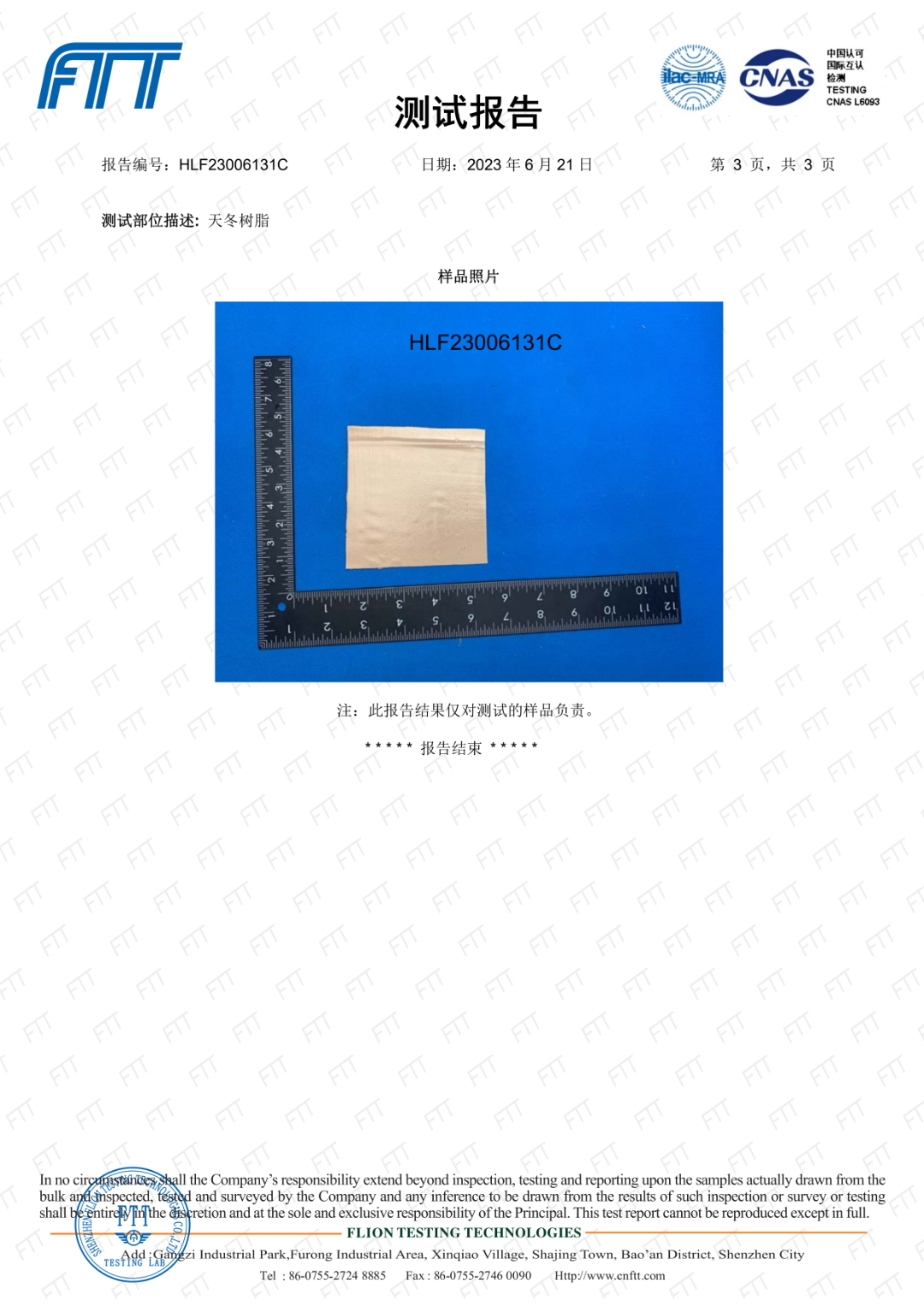 HLF23006131C_聚脲_2023-06-21_卡施 测试fda 175.300(1)(2)_3.png HLF23006131C_聚脲_2023-06-21_卡施 测试fda 175.300(1)(2)_3.png