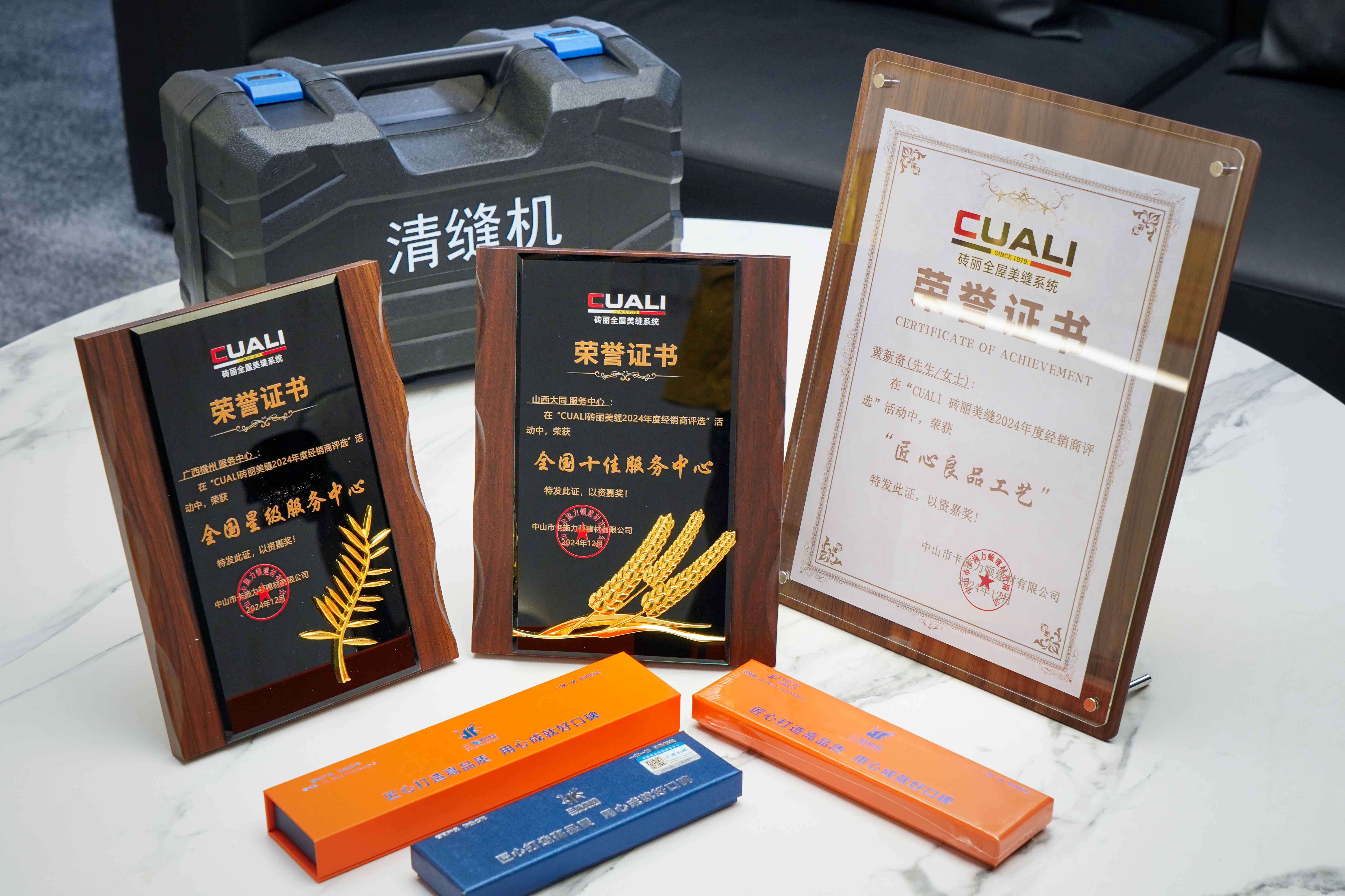 CUALI砖丽美缝2024年度“全国十佳服务中心”、“全国星级服务中心”、“匠心良品工艺奖”评选揭晓！