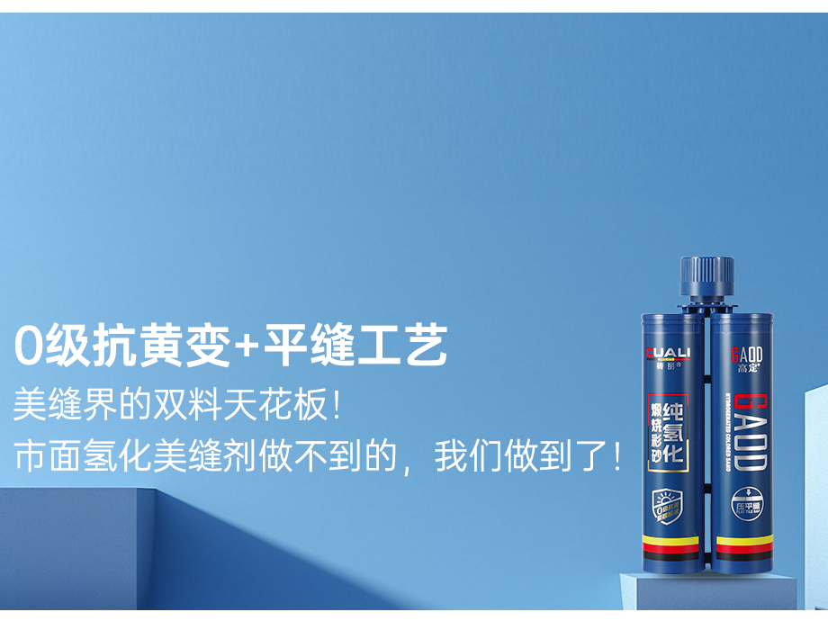 美缝别瞎选,耐黄是关键