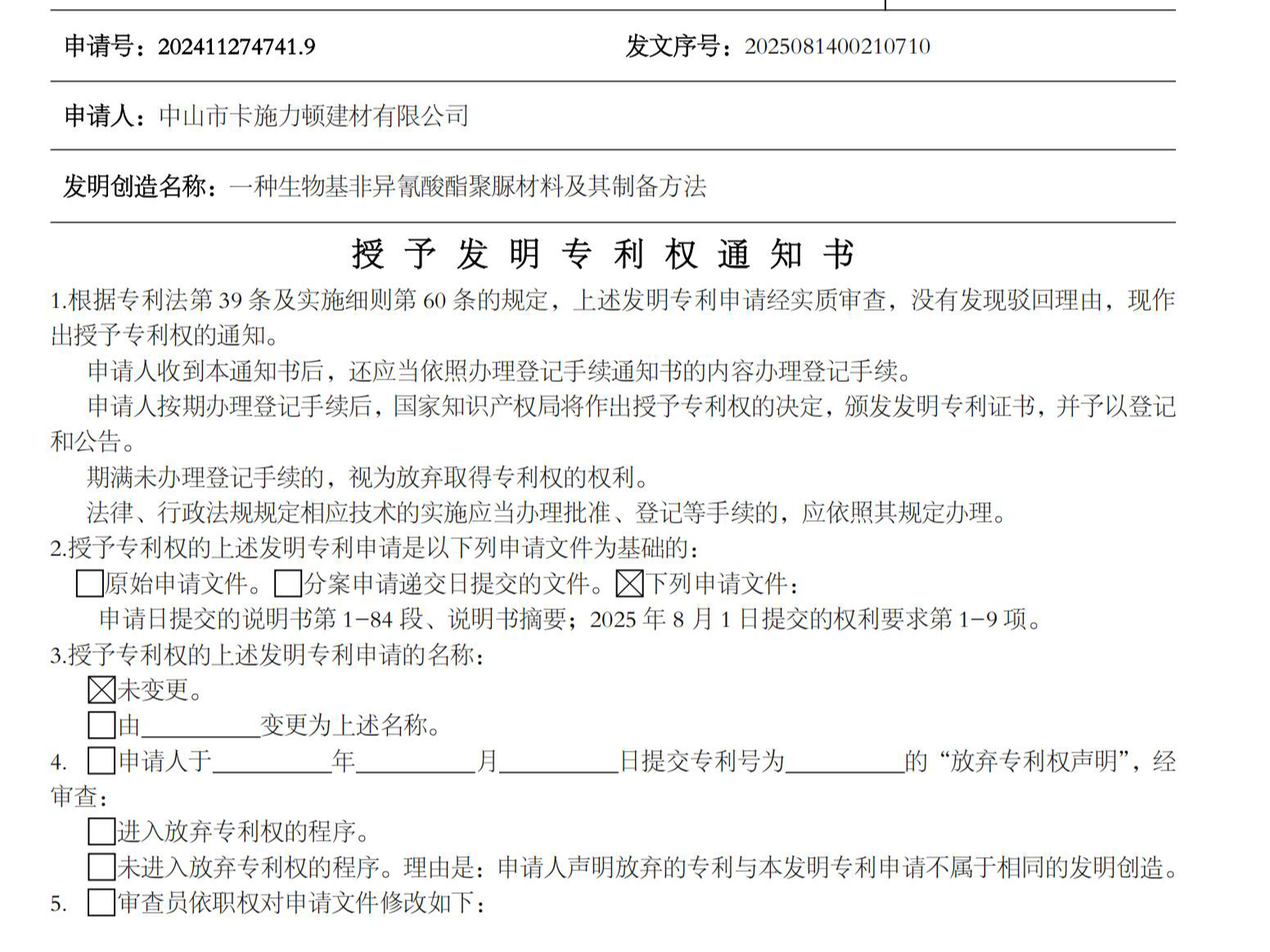 CUALI砖丽生物基醇和纯聚脲再获国家发明专利！